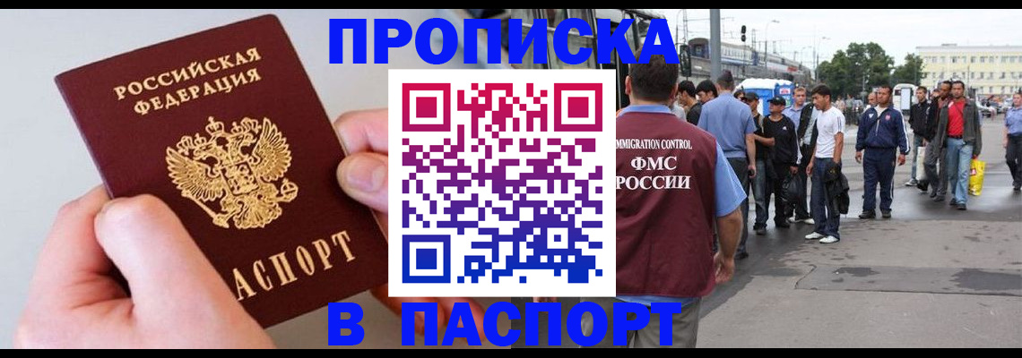 прописка паспорт в Собинке