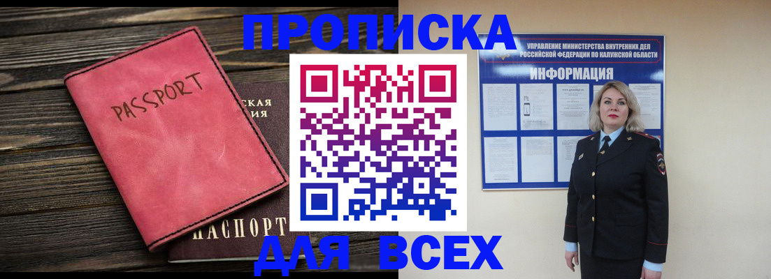 прописка для военкомата в Собинке