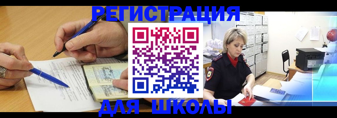 прописка для школы в Собинке