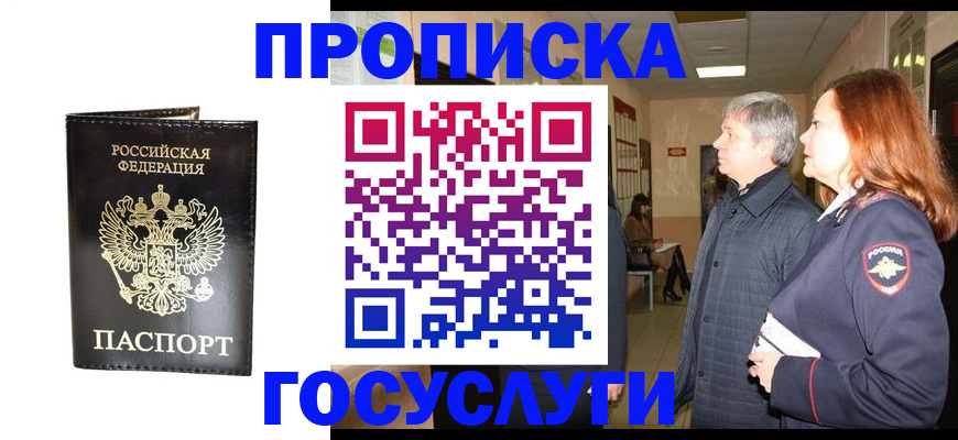 временная регистрация в квартире в Собинке