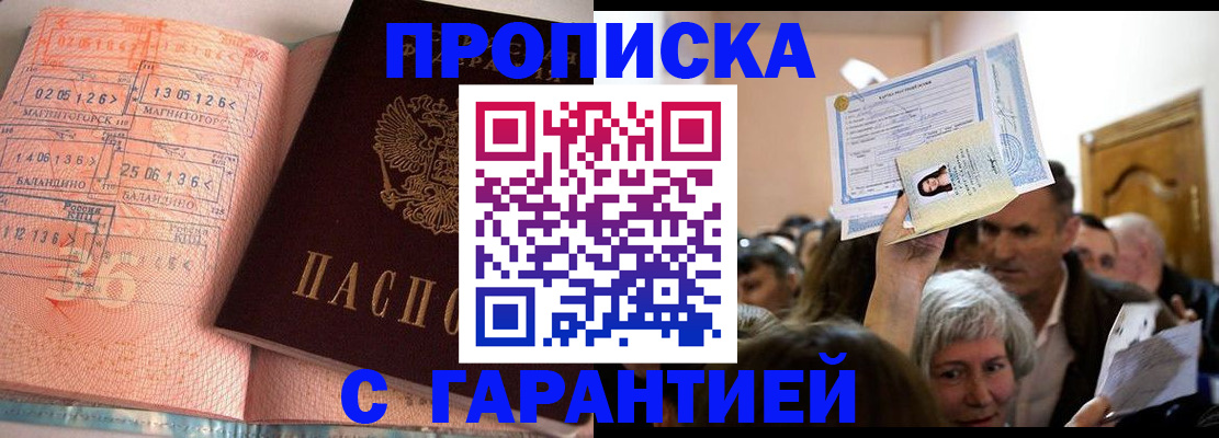 прописка в квартире в Собинке