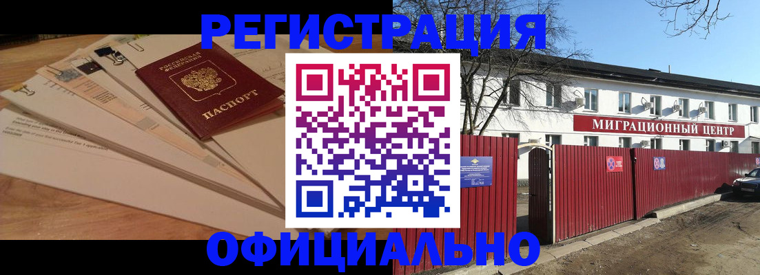 прописка иностранных граждан в Собинке