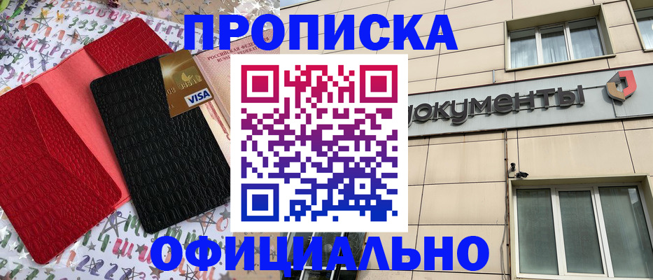 прописка гарантия в Собинке