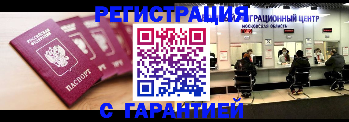 прописка иностранных граждан в Собинке